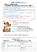 人間力向上セミナー申込書
